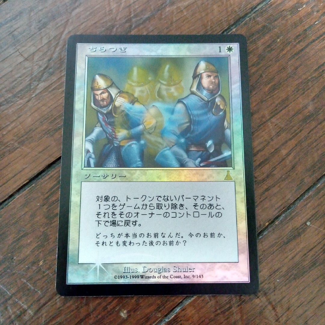 ◇ちらつき　Foil　日本語1枚マジック