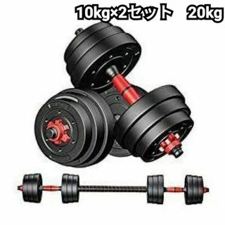 セメントダンベル 10kg×2個セット 20kg バーベルにもなる 773(トレーニング用品)