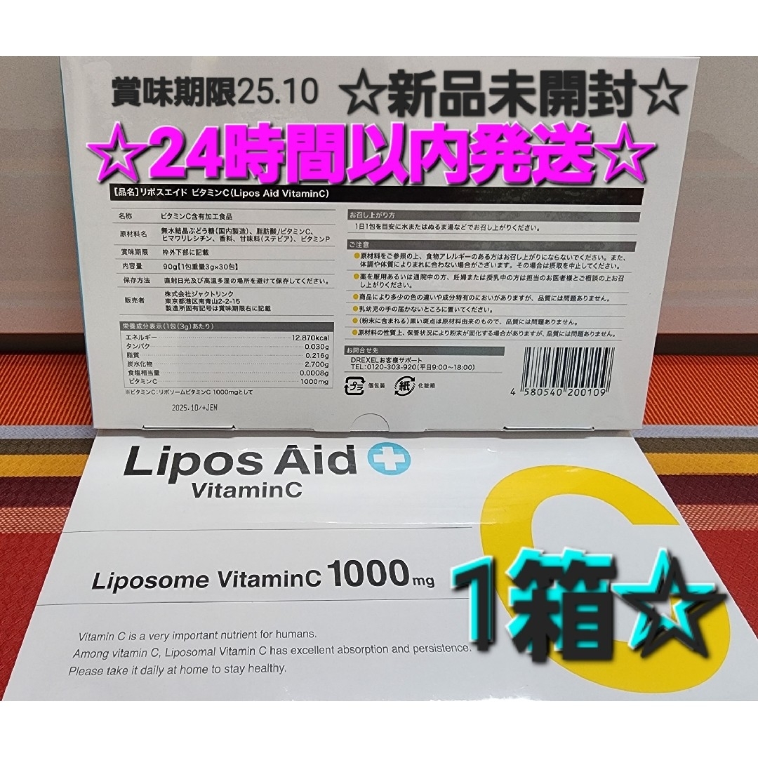 未開封 1箱 30包✖️5箱リポスエイドVC リポソーム ビタミンC ...