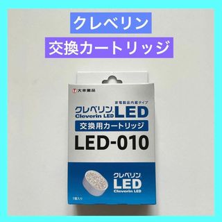 ドウシシャ(ドウシシャ)のドウシシャ クレベリン LED LED-010 交換用カードリッジ(その他)