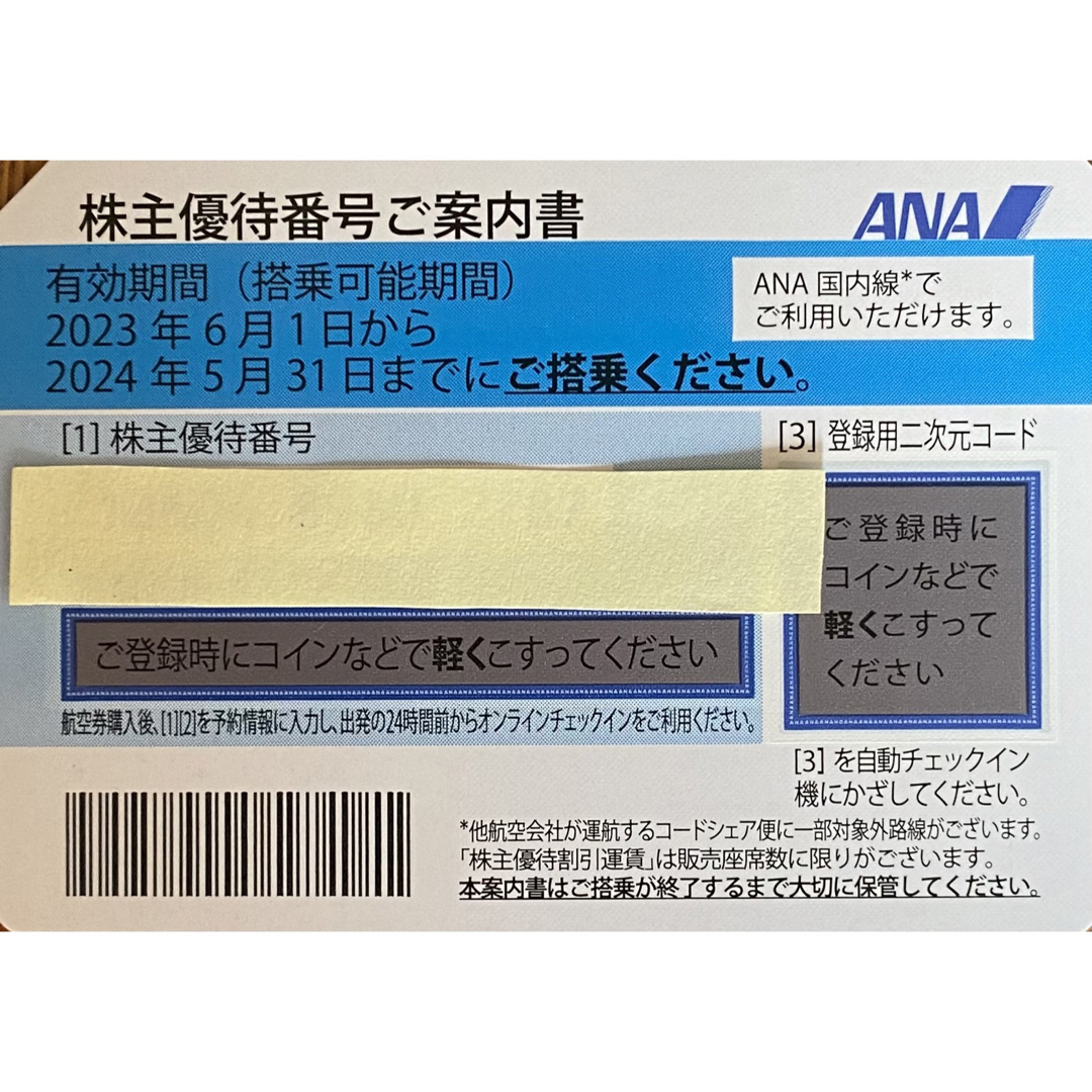 人気商品販売中 ANA 全日空 株主優待券 6枚 | www.centralheating.com