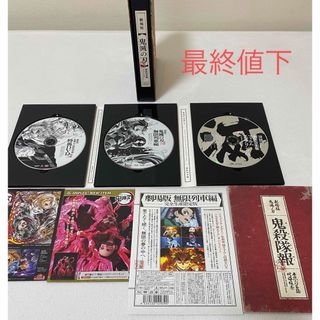 キメツノヤイバ(鬼滅の刃)の鬼滅の刃  劇場版 無限列車編 DVD【完全生産限定版】(アニメ)