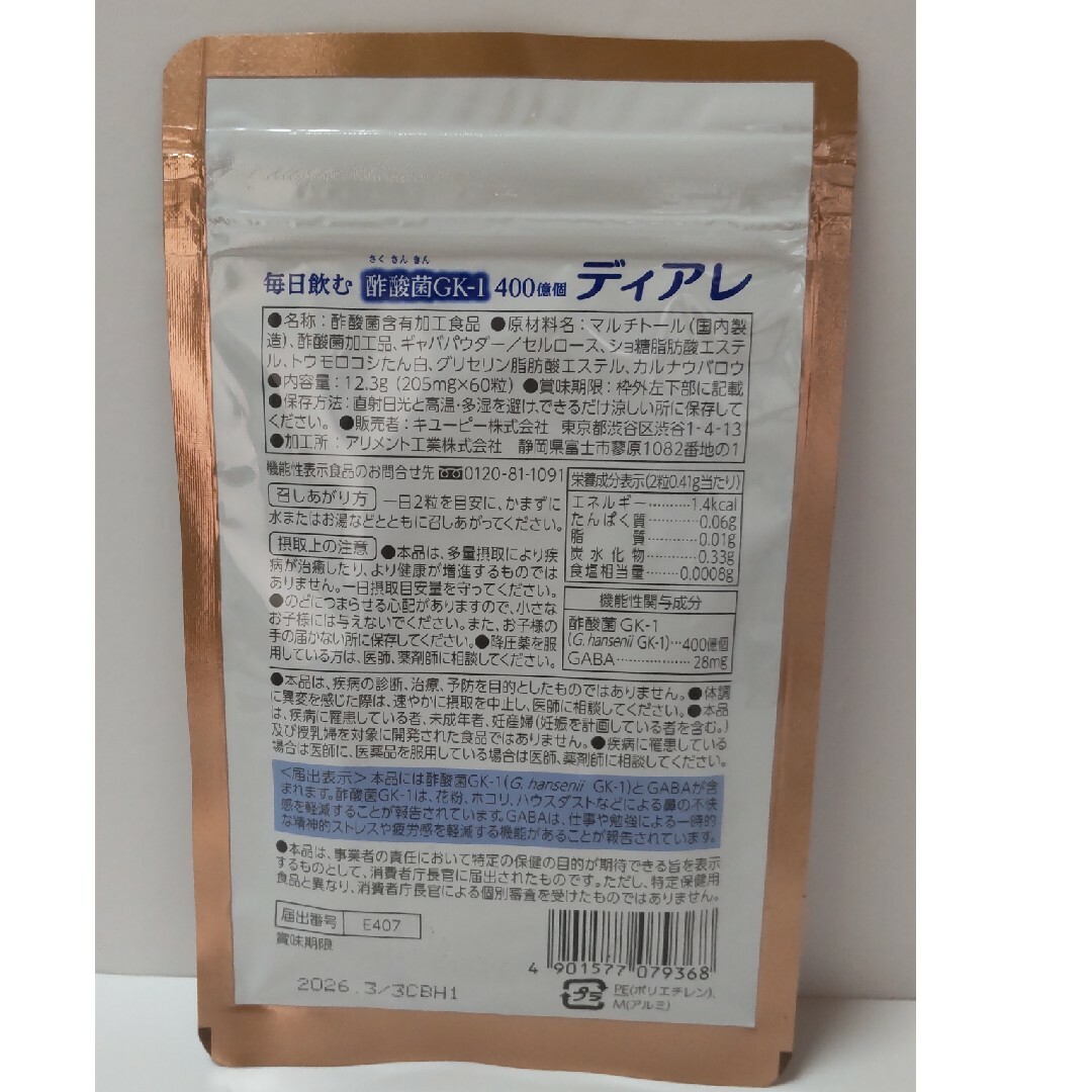 ディアレ 食品/飲料/酒の加工食品(その他)の商品写真