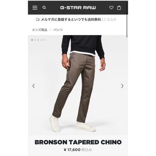 ジースター チノパン(メンズ)の通販 28点 | G-STAR RAWのメンズを買う 