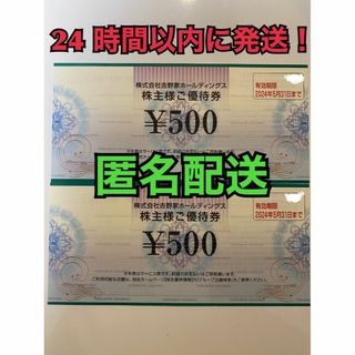 ヨシノヤ(吉野家)の【吉野2匿名】吉野家　株主優待券　500円×2枚(フード/ドリンク券)