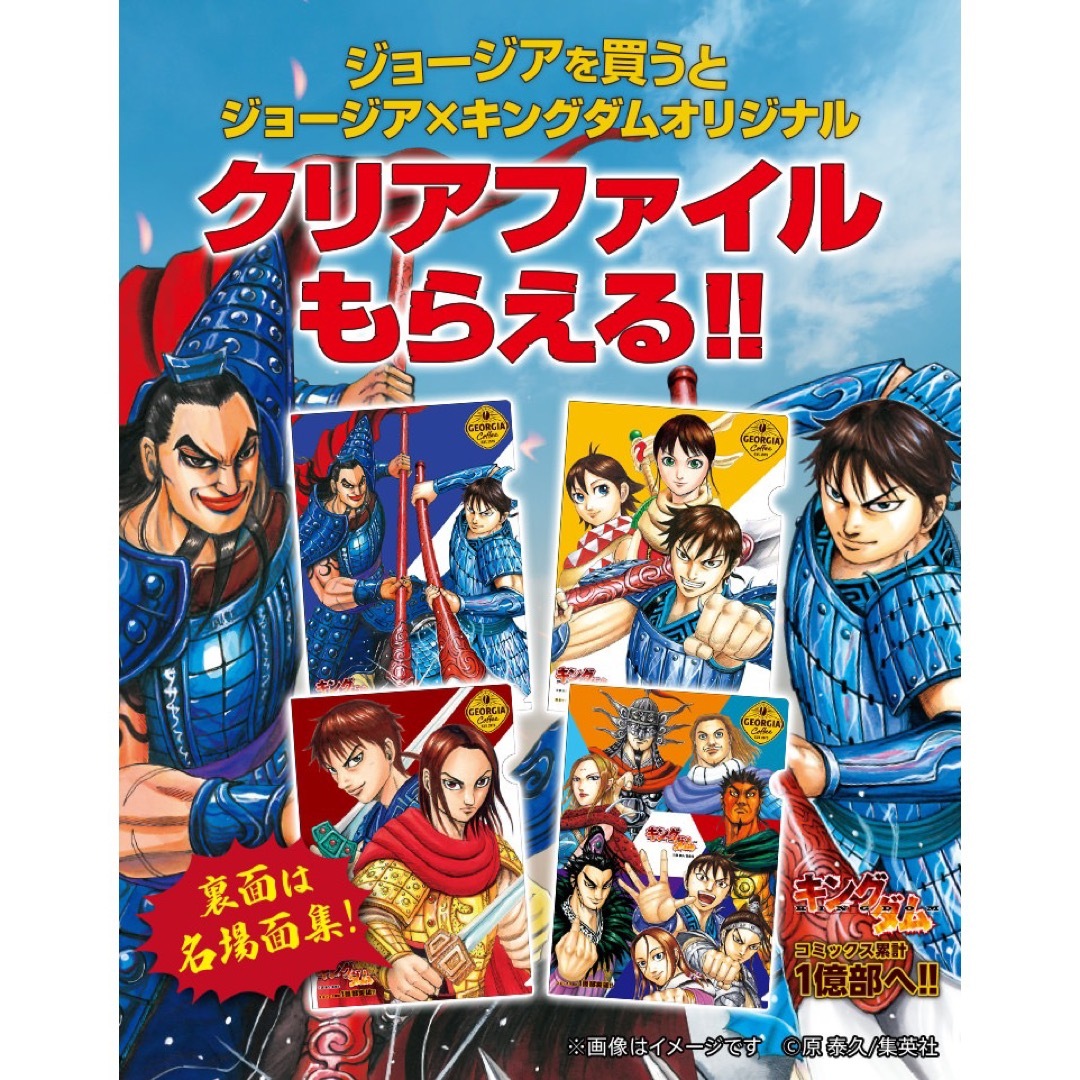 ジョージア　キングダム　A4クリアファイル 全4種　新品 エンタメ/ホビーのアニメグッズ(クリアファイル)の商品写真