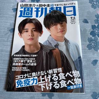 ヘイセイジャンプ(Hey! Say! JUMP)の新品未読送料込み週刊朝日2020年9/4山田涼介田中圭表紙(アート/エンタメ/ホビー)