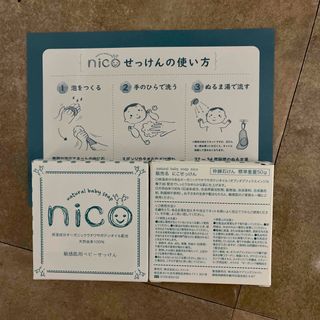 nico石鹸　2個セット【お値引き中】(ボディソープ/石鹸)