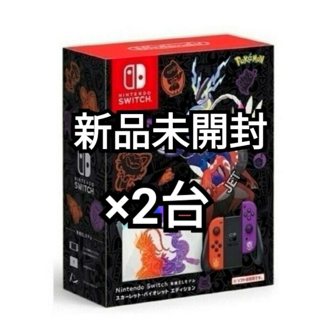 Switch2台 新品未開封 Nintendo Switch 本体 有機EL バイオレット