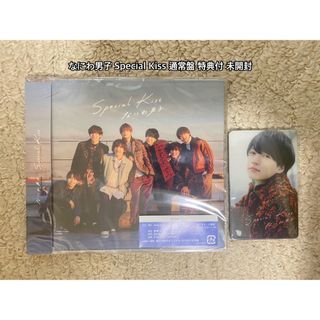 ナニワダンシ(なにわ男子)のなにわ男子 Special Kiss 通常盤 特典付 未開封(アイドル)