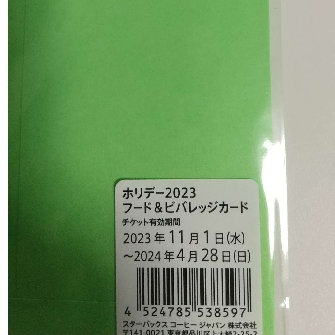 Starbucks(スターバックス)のスターバックス  ホリデー２０２３　フード＆ビバレッジカード エンタメ/ホビーのコレクション(印刷物)の商品写真