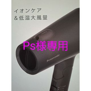 パナソニック(Panasonic)のパナソニック ドライヤー イオニティ 大風量 速乾 EH-NE5L(ドライヤー)