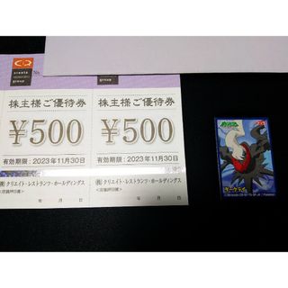 クリエイトレストランツホールディングス　株主様ご優待券　1000円(その他)