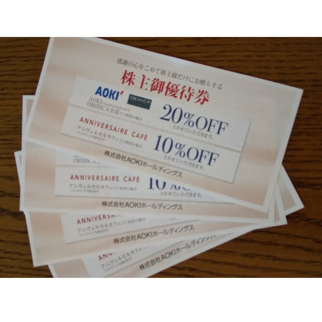 AOKI(アオキ)のアオキ　AOKI株主優待券 4枚(20%OFF) チケットの優待券/割引券(ショッピング)の商品写真