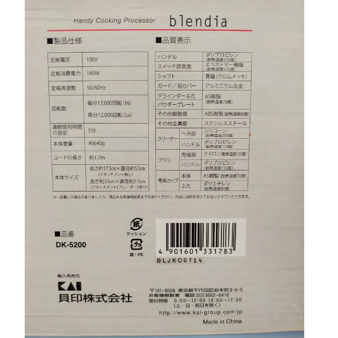 貝印(カイジルシ)の値下げ【動作確認済】貝印ブレンディア インテリア/住まい/日用品のキッチン/食器(調理道具/製菓道具)の商品写真