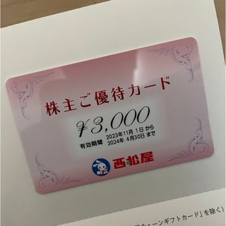 西松屋 - 西松屋株主優待カード有効期限11月12日9000円分の通販 by ...