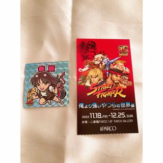 カプコン(CAPCOM)の【非売品】ストリートファイター Street Fighter (ゲームキャラクター)