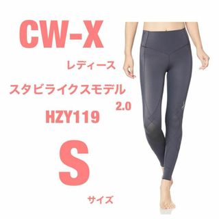 シーダブリューエックス(CW-X)のCW-X スタビライクスモデル2.0 HZY119 レディース Mサイズ(ウェア)