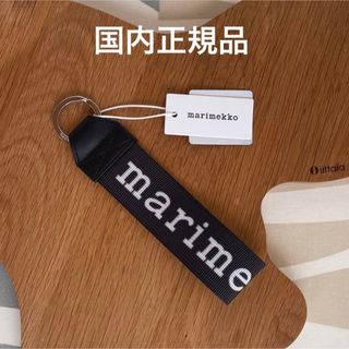 マリメッコ(marimekko)の国内正規品 新品 マリメッコ Joukkio Logo マリロゴ キーリング(キーホルダー)