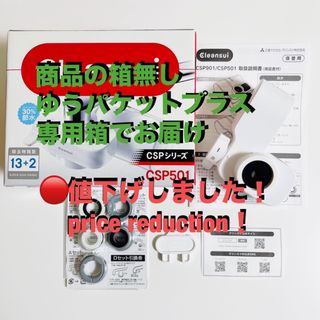 ミツビシケミカル(三菱ケミカル)のクリンスイ 蛇口直結型浄水器 CSP501-WT(本体のみ)値下げしました！(浄水機)