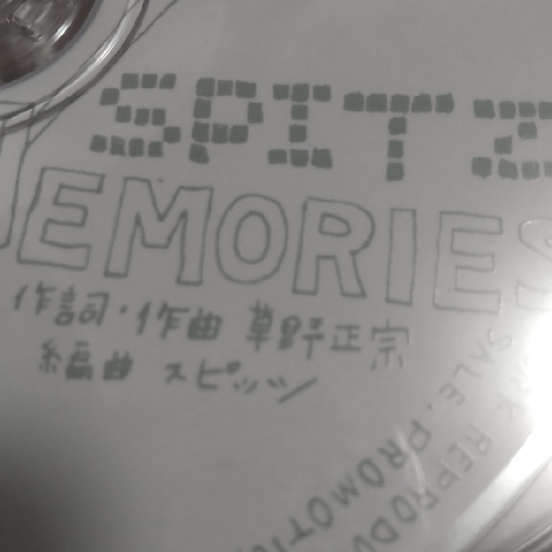 【非売品・プロモCD】スピッツ メモリーズ スペシャルサンプラー 【非売品・プロモCD】スピッツ メモリーズ スペシャルサンプラー