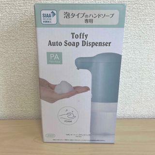 トフィー(Toffy)のHW-DS4-PA ラドンナ オートソープディスペンサー 0.3L ペールアクア(その他)