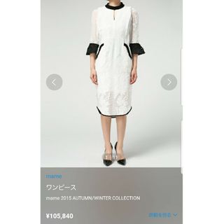 マメ(mame)のMame Kurogouchi 15AW ワンピース(ロングワンピース/マキシワンピース)