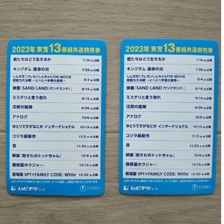 2023年東宝13番組共通前売券　2枚セット(邦画)