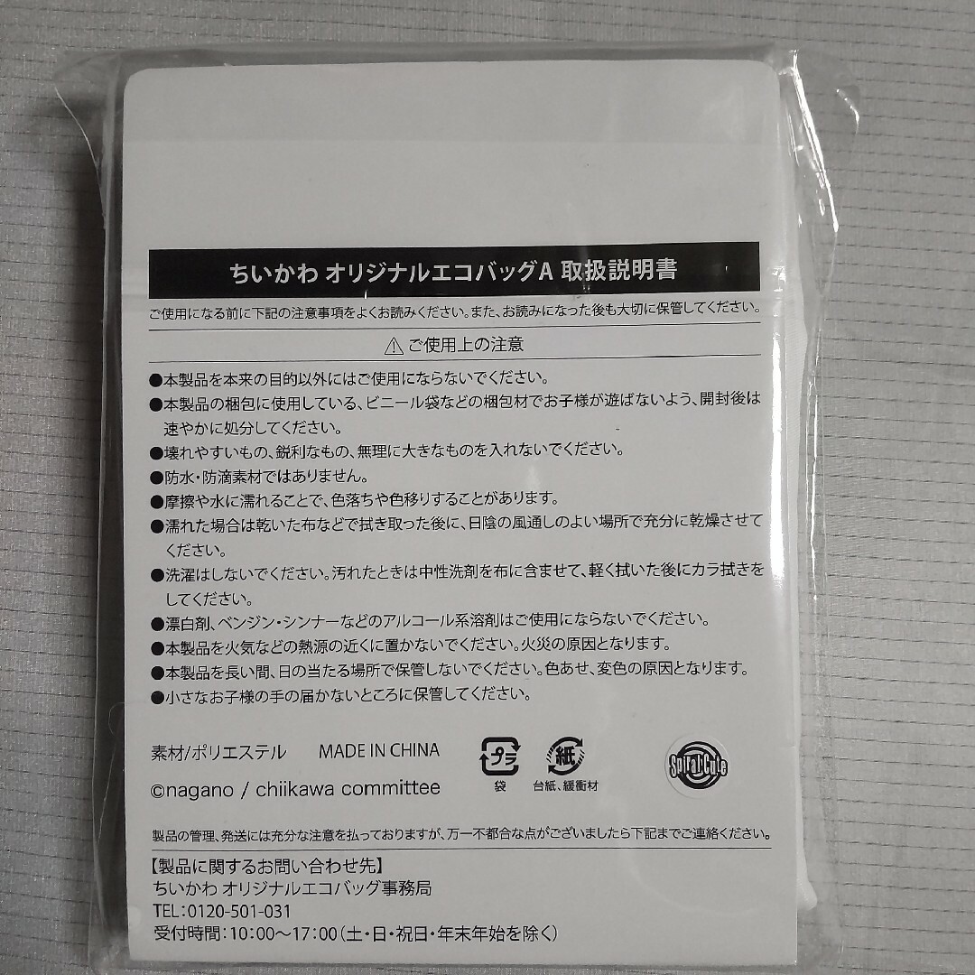 ちいかわ(チイカワ)のちいかわ オリジナルエコバッグA  ファミマ クリアファイル ハチワレ ラッコ エンタメ/ホビーのおもちゃ/ぬいぐるみ(キャラクターグッズ)の商品写真