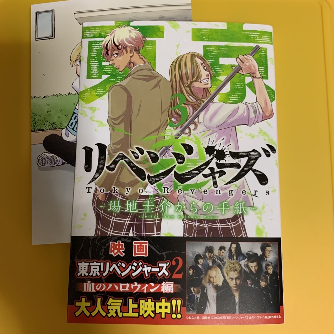 東京リベンジャーズ　〜場地圭介からの手紙〜　③ エンタメ/ホビーの漫画(少年漫画)の商品写真