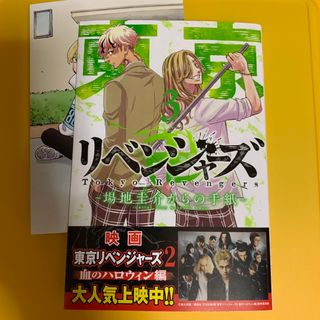 東京リベンジャーズ　〜場地圭介からの手紙〜　③(少年漫画)