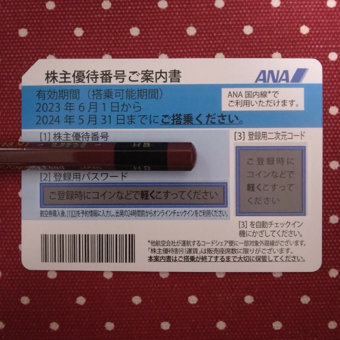 ANA(全日本空輸)(エーエヌエー(ゼンニッポンクウユ))のANA株式優待券1枚 チケットの乗車券/交通券(航空券)の商品写真