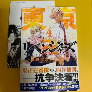 東京リベンジャーズ　〜場地圭介からの手紙〜　④(少年漫画)