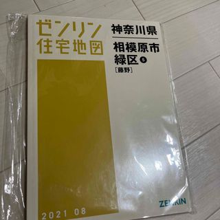 ゼンリン地図　神奈川県(地図/旅行ガイド)