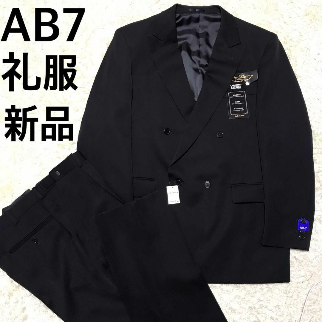 【在庫限り】礼服ダブル　ウエスト調整付き　黒　新品　高級　撥水　深黒　E939