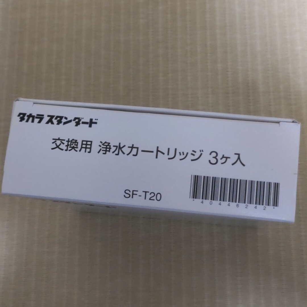 【正規品】タカラスタンダード SF-T20 取換用カートリッジ 3個入り 浄水器