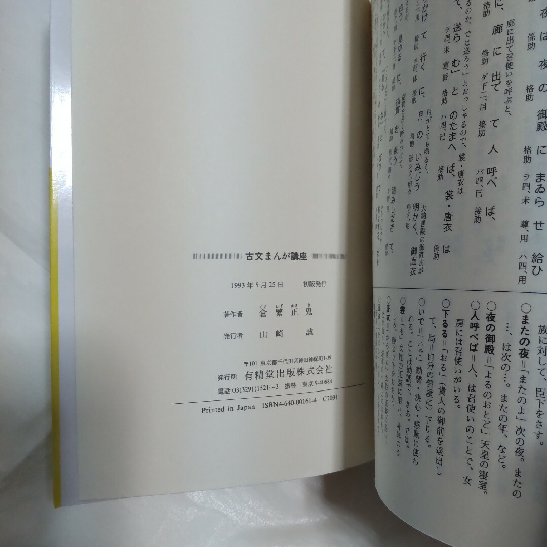 有精堂出版ISBN-10古文まんが講座 倉繁正鬼