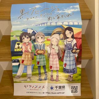 ヤマノススメ　ポスター(ポスター)