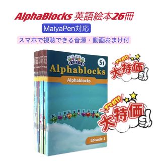 ディズニー(Disney)のアルファブロックス　アニメ英語絵本　マイヤペン対応　alphabet 多読　洋書(絵本/児童書)