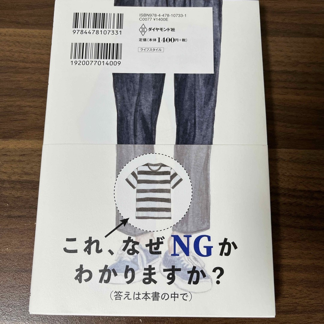 ダイヤモンド社(ダイヤモンドシャ)の服が、めんどい エンタメ/ホビーの本(ファッション/美容)の商品写真