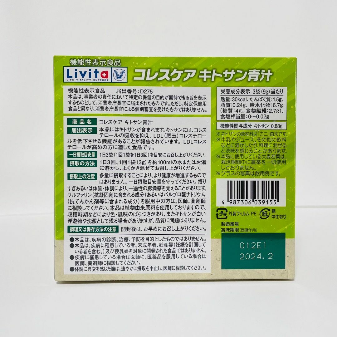 コレスケア キトサン青汁 30包入 ２箱セット