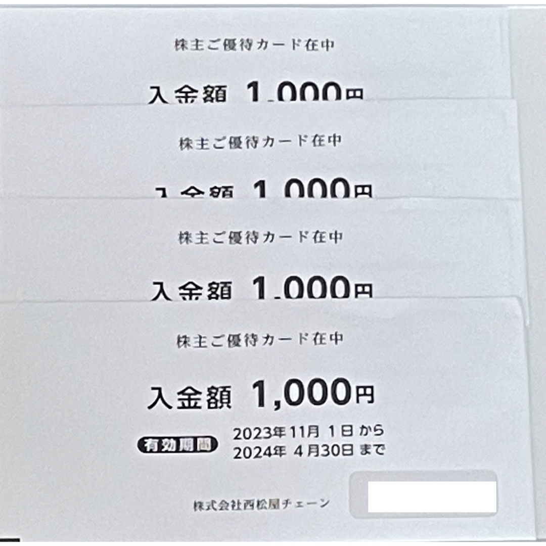 【匿名配送】株主優待 西松屋 4000円分