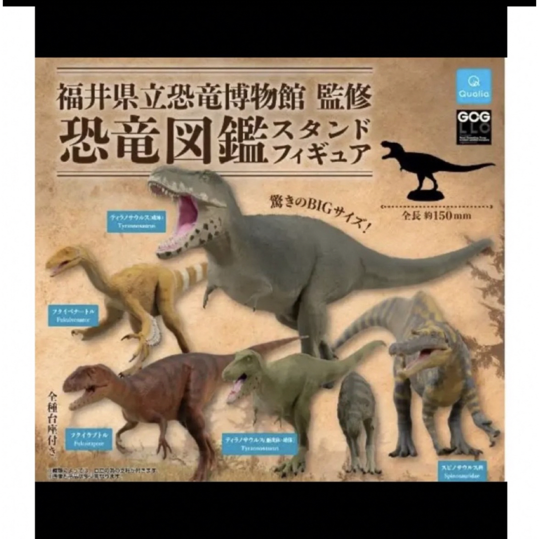 福井県立恐竜博物館　ガチャ　フィギュアティラノサウルス
