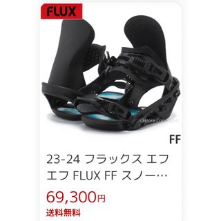 フラックス バインディングの通販 700点以上 | FLUXのスポーツ