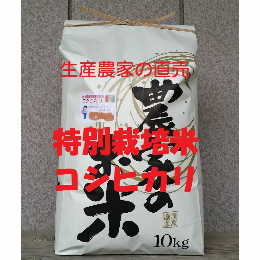 ★[白米]特別栽培米コシヒカリ１０ｋｇ有機肥料減農薬栽培