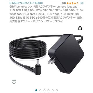 レノボ(Lenovo)の65W Lenovo/レノボ用 ACアダプター (PC周辺機器)