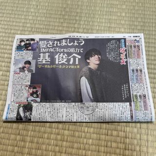 基俊介　新聞切り抜き(アイドルグッズ)