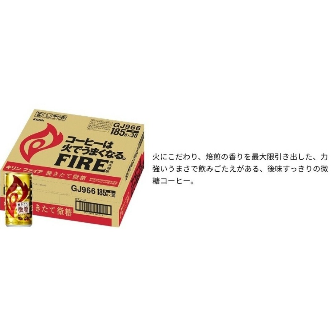 キリン(キリン)の【新品未開封】キリン FIRE ファイア 挽きたて微糖 185g ×30缶 ×２ 食品/飲料/酒の飲料(コーヒー)の商品写真