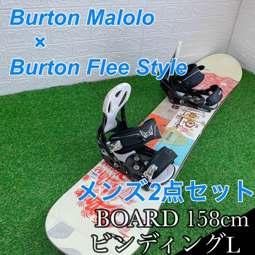 バートン　BURTON ボード　ビンディング　2点セット