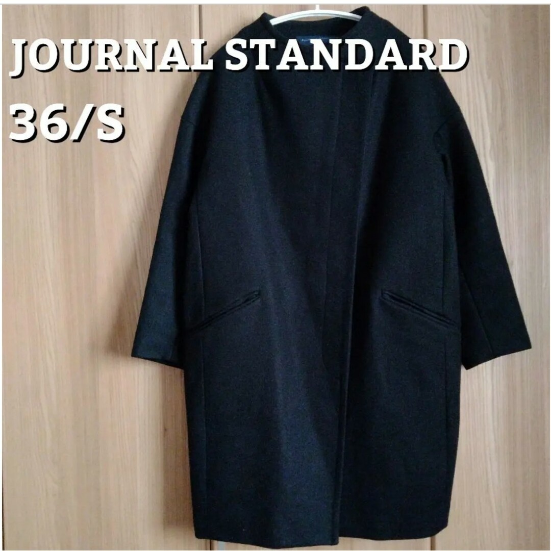 JOURNAL STANDARD(ジャーナルスタンダード)のJOURNAL STANDARD コクーンコート 黒 36 レディースのジャケット/アウター(ロングコート)の商品写真